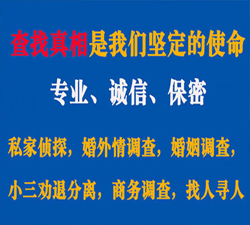 关于平邑慧探调查事务所